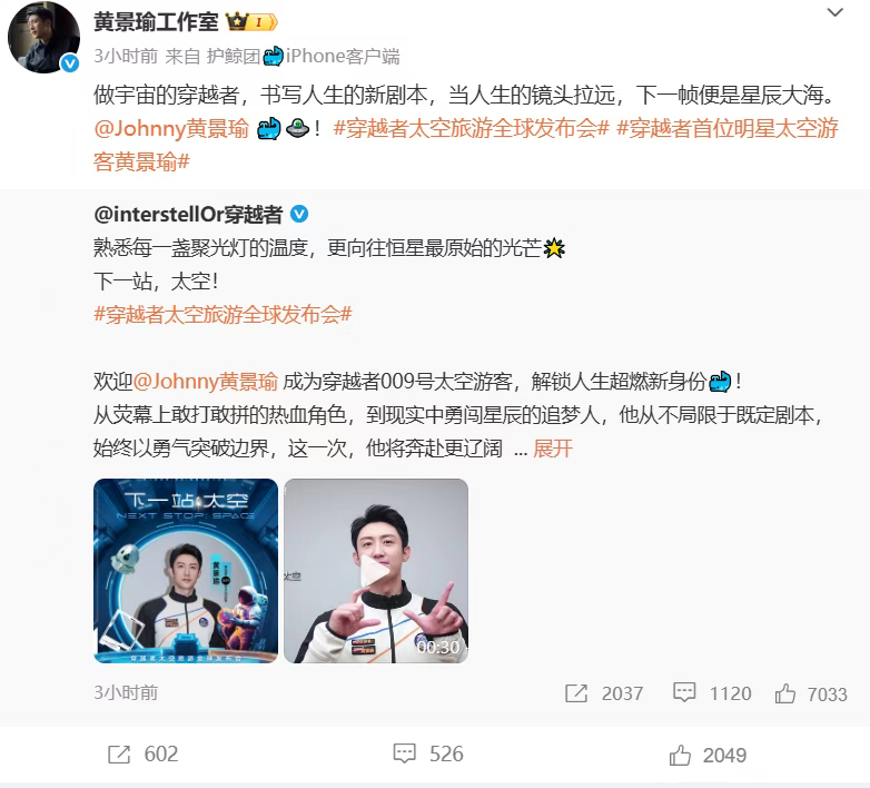 商业航天火了!演员黄景瑜要上太空,航天公司CEO曾是央视女主持