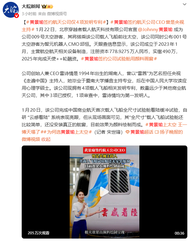 商业航天火了!演员黄景瑜要上太空,航天公司CEO曾是央视女主持