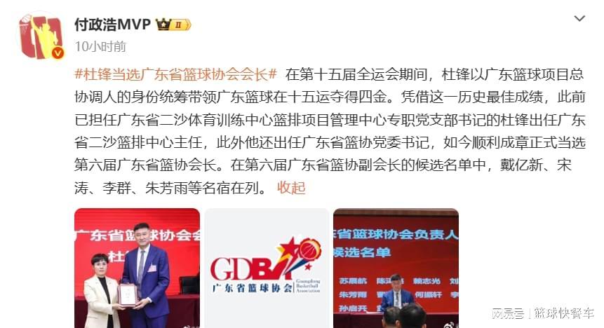 广东迎来一大利好消息！杜锋又升官了：这下冲击第12冠有戏了？