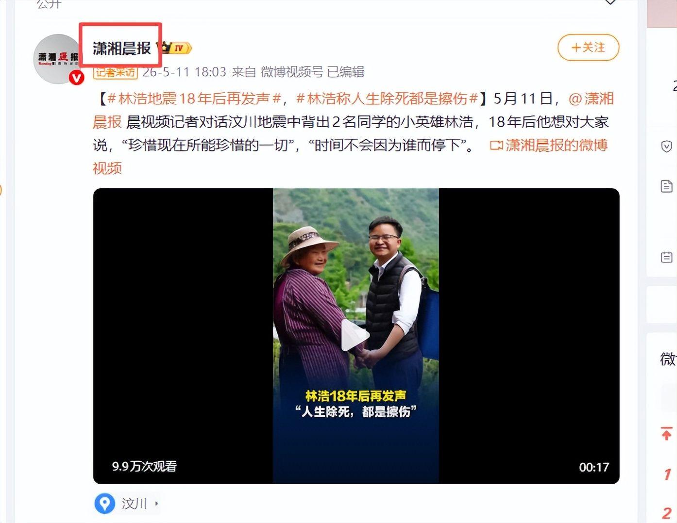 fbsports-林浩:汶川地震9岁小英雄,被姚明抱上奥运,发誓考清华,现状如何